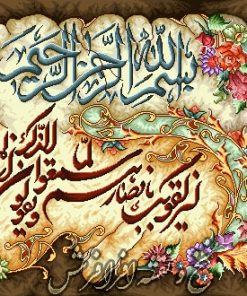 نخ و نقشه تابلو فرش آیه وان یکاد
