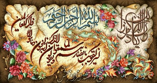 نخ و نقشه تابلو فرش آیه وان یکاد