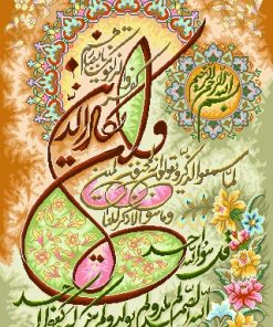 نخ ونقشه آیه و ان یکاد طولی