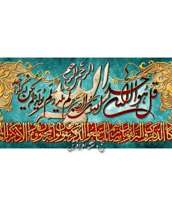 نخ و نقشه تابلوفرش دستبافت آیه وانیکاد و سوره توحید