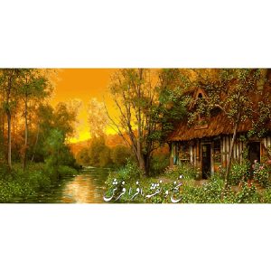 نخ و نقشه تابلوفرش منظره غروب آفتاب کلبه جنگلی