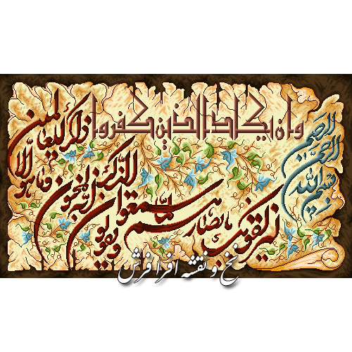 نخ و نقشه تابلوفرش وانیکاد کامپیوتری تبریز