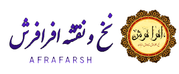 نخ و نقشه افرافرش