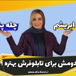 سه تفاوت اصلی چله ابریشم و چله پنبه