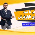 رنگرزی تابلوفرش
