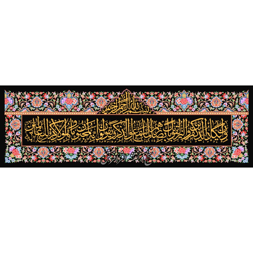 نخ و نقشه تابلوفرش آیه وانیکاد با زمینه مشکی