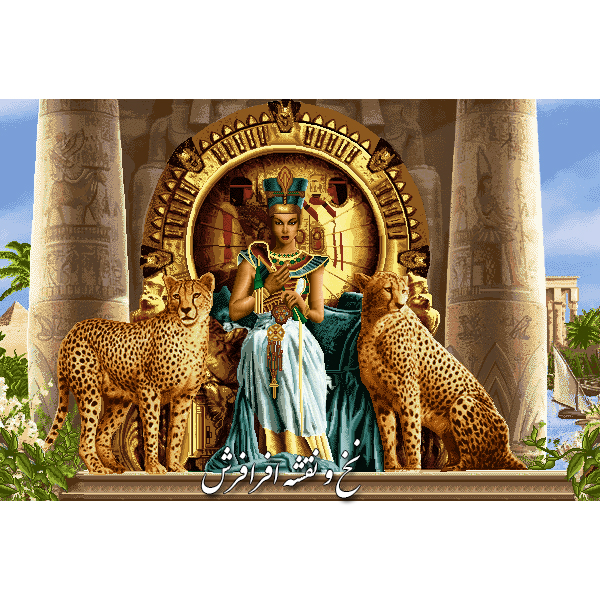 نخ و نقشه تابلوفرش ملکه مصر و پلنگ ها