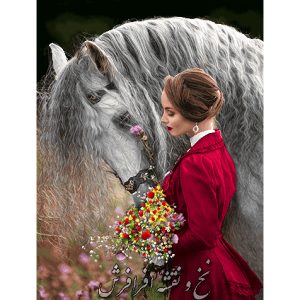 نخ و نقشه تابلو فرش اسب و دختر انحصاری