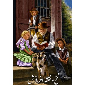 نخ و نقشه تابلوفرش پدربزرگ قصه گو