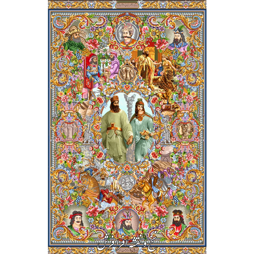 نخ و نقشه تابلوفرش سلاطین (شاهان ایران) با رنگبندی جدید