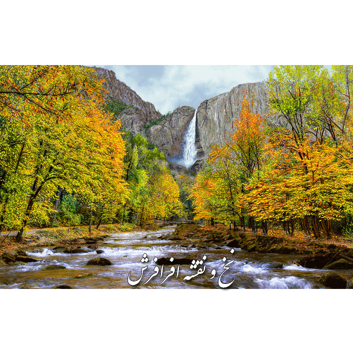 نخ و نقشه تابلو فرش منظره آبشار جنگل