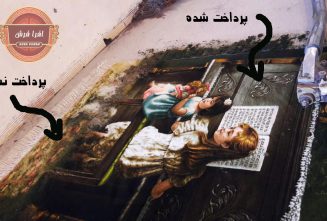 پرداخت تابلوفرش و فرش دستبافت