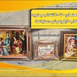 راهنمای 0 تا 100 انتخاب و خرید قاب تابلوفرش دستبافت