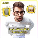 نکات طلایی در خرید دار قالی چله کشی تابلوفرش + قیمت 1404