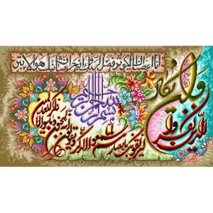 نخ ونقشه وان یکاد