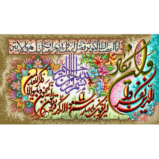 نخ ونقشه وان یکاد