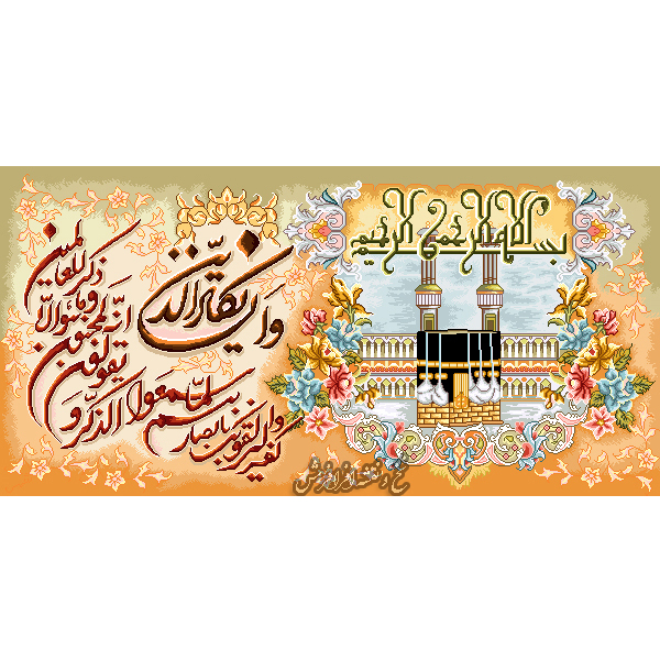 نخ و نقشه تابلو فرش آیه وان یکاد عرضی