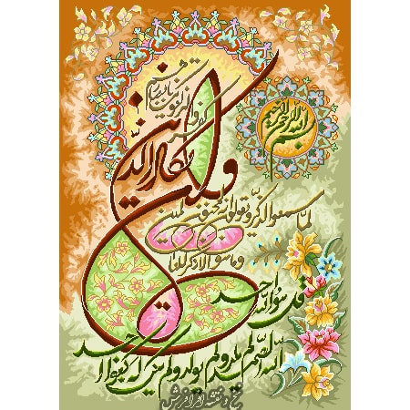 نخ ونقشه آیه و ان یکاد طولی