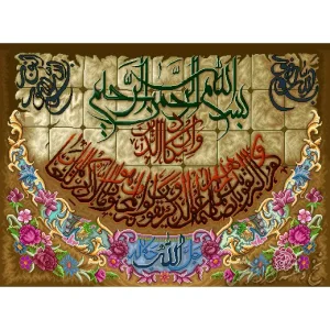 نخ و نقشه تابلو فرش آیه جل و جلاله