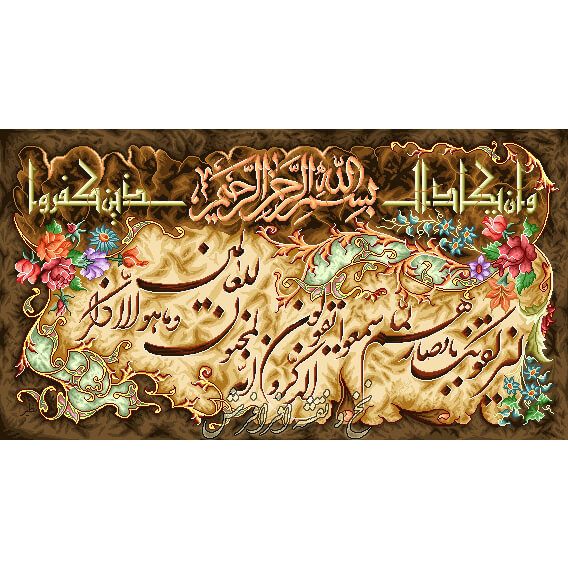 نخ و نقشه کامپیوتری تابلو فرش و ان یکاد