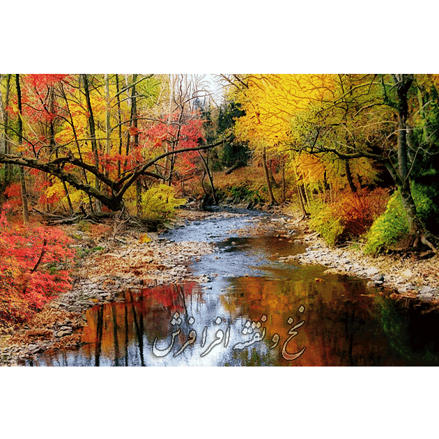 نخ و نقشه تابلوفرش طرح منظره پاییزی رودخانه