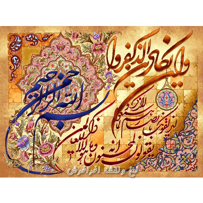 نخ و نقشه تابلوفرش آیه وانیکاد